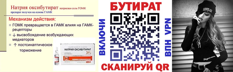 Купить где  Звенигово  БУТИРАТ 1.4BDO 